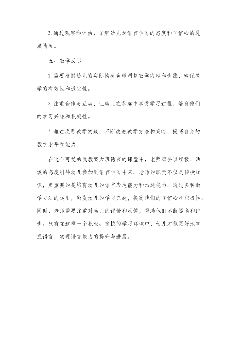 可爱的我市公开课获奖教案省名师优质课赛课一等奖教案大班语言_第3页