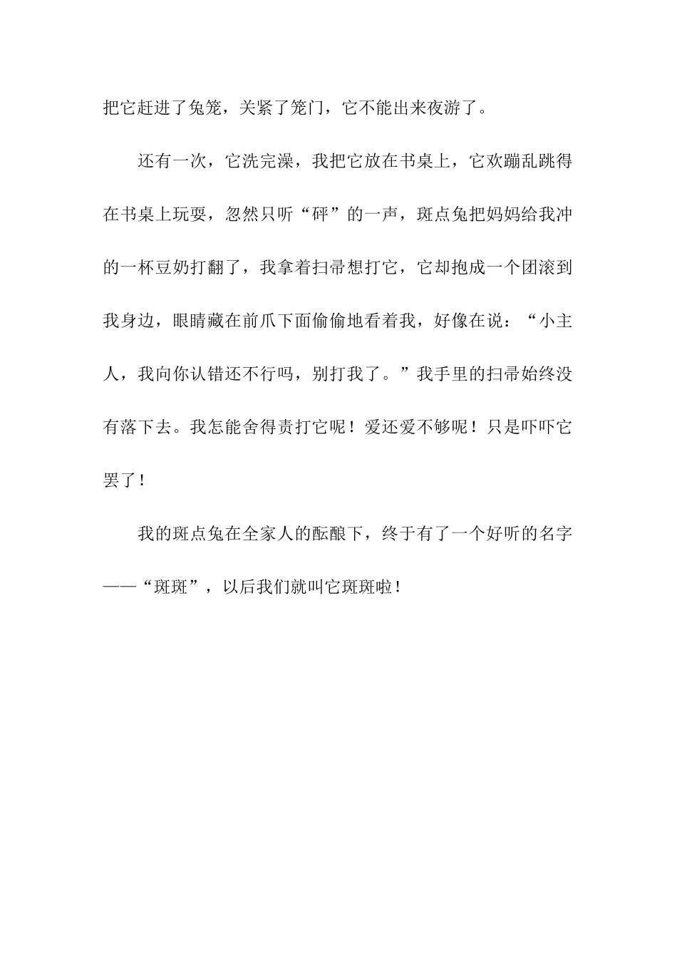 可爱的斑点兔-2_第2页