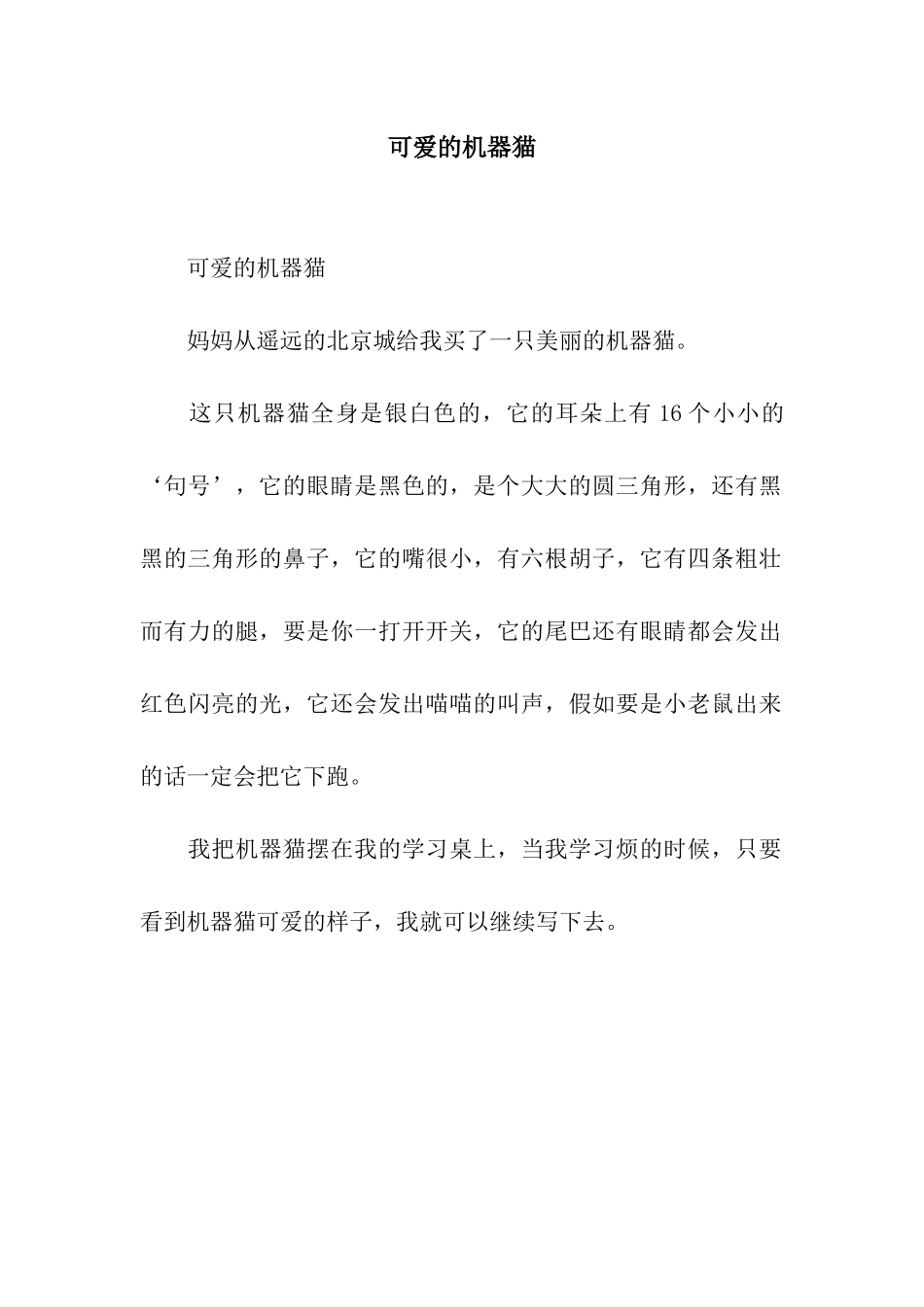 可爱的机器猫_第1页