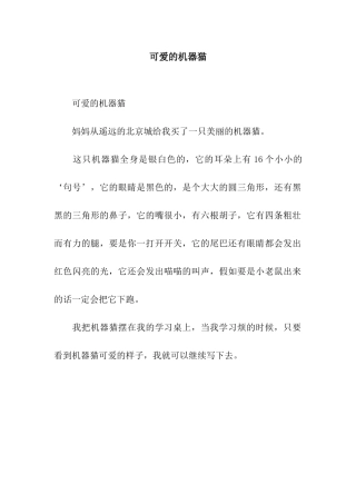 可爱的机器猫