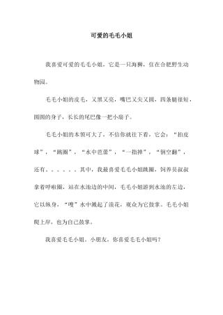 可爱的毛毛小姐-3