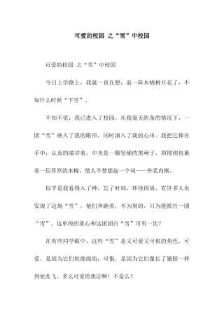 可爱的校园-之“雪”中校园-3