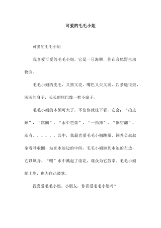 可爱的毛毛小姐-2