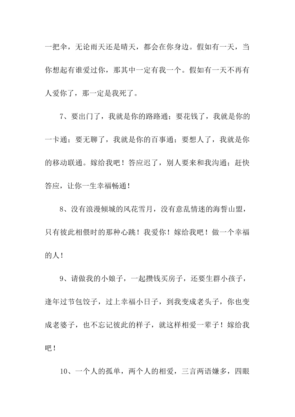 可爱的求婚告白_第2页