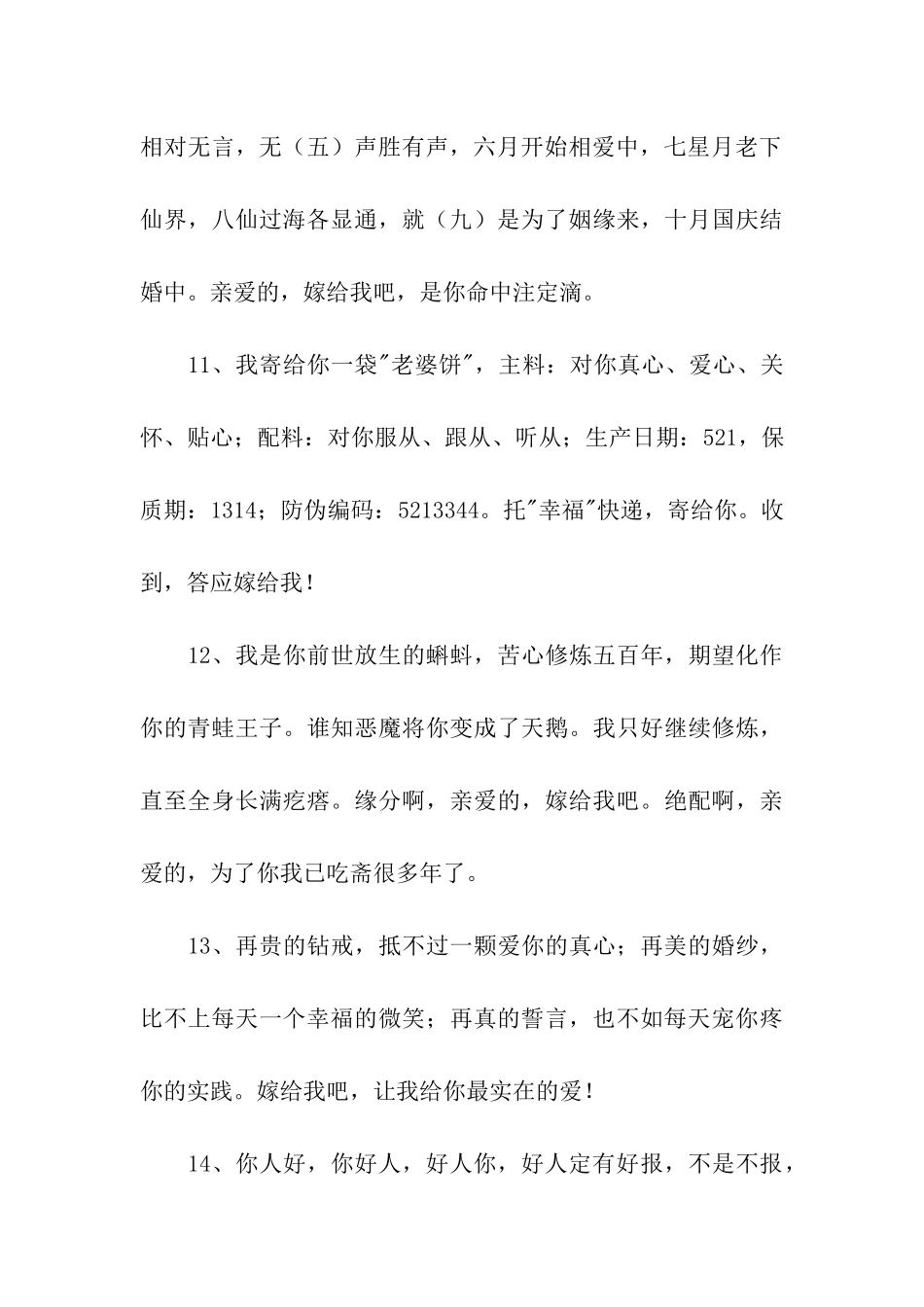 可爱的求婚告白_第3页