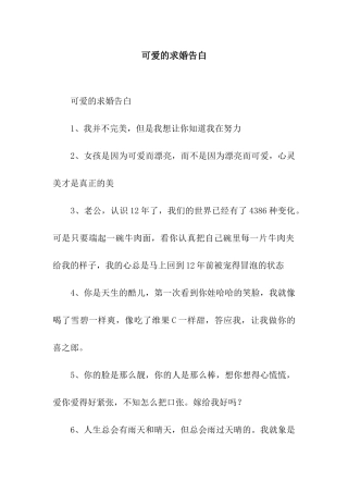 可爱的求婚告白