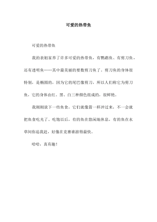 可爱的热带鱼-2