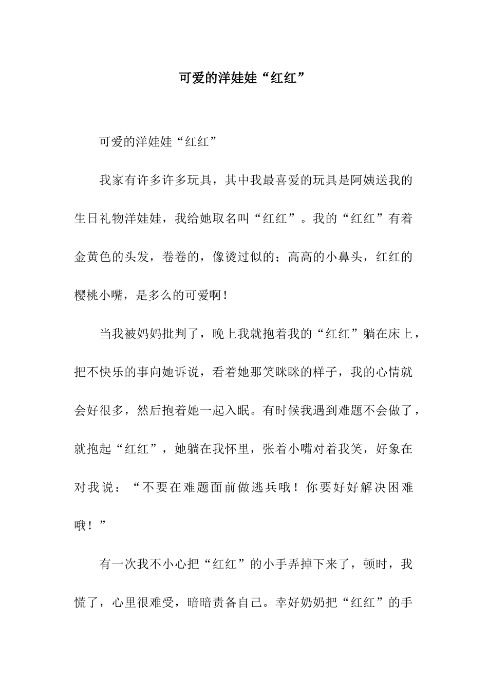 可爱的洋娃娃“红红”_第1页
