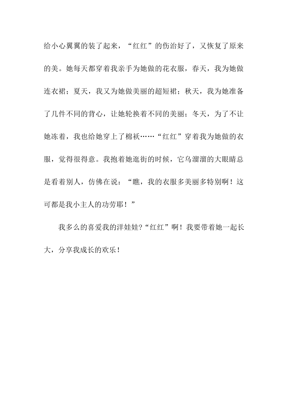 可爱的洋娃娃“红红”_第2页