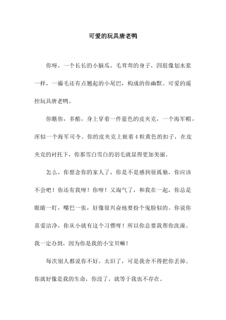 可爱的玩具唐老鸭