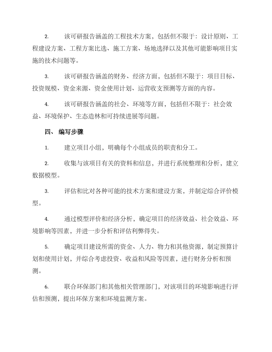 可研报告建设方案_第2页