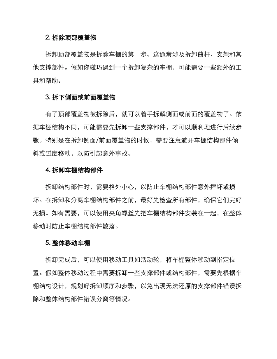 可移动车棚拆装方案_第2页