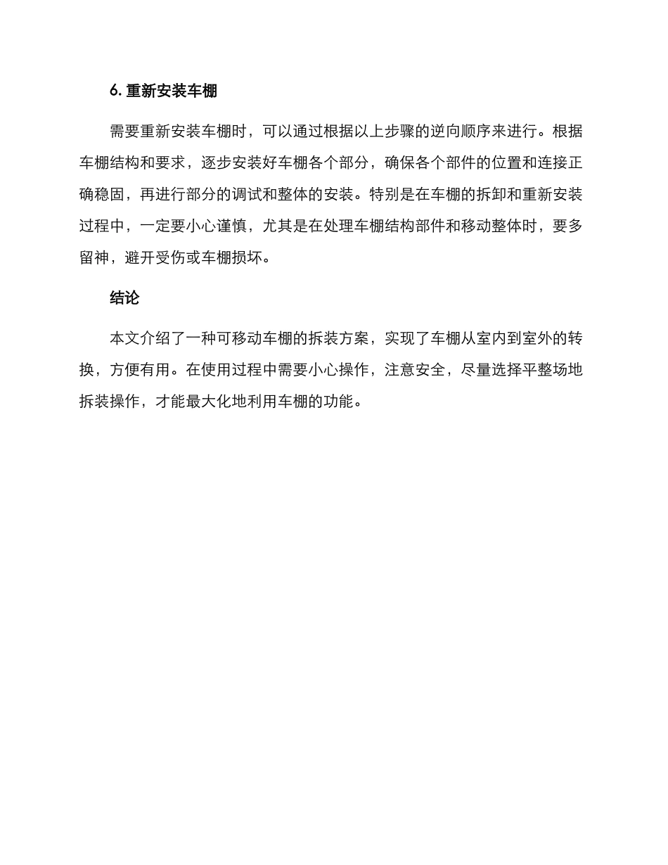 可移动车棚拆装方案_第3页