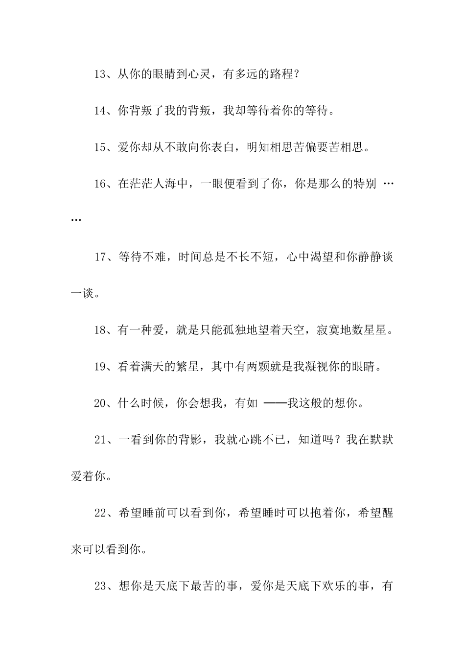 可适当加入求婚词中的句子_第2页