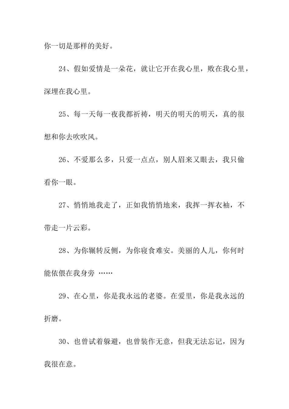 可适当加入求婚词中的句子_第3页