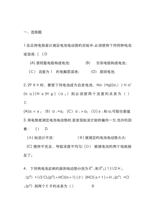可逆电池的电动势及其应用的分章练习题