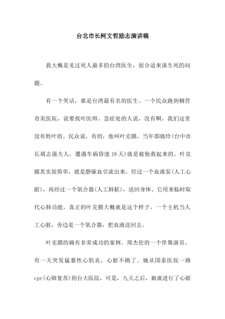 台北市长柯文哲励志演讲稿