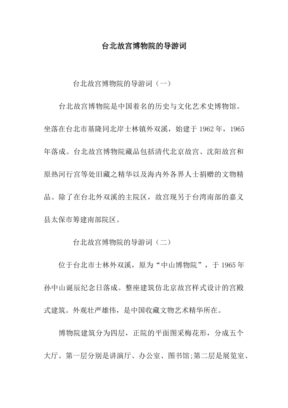 台北故宫博物院的导游词_第1页