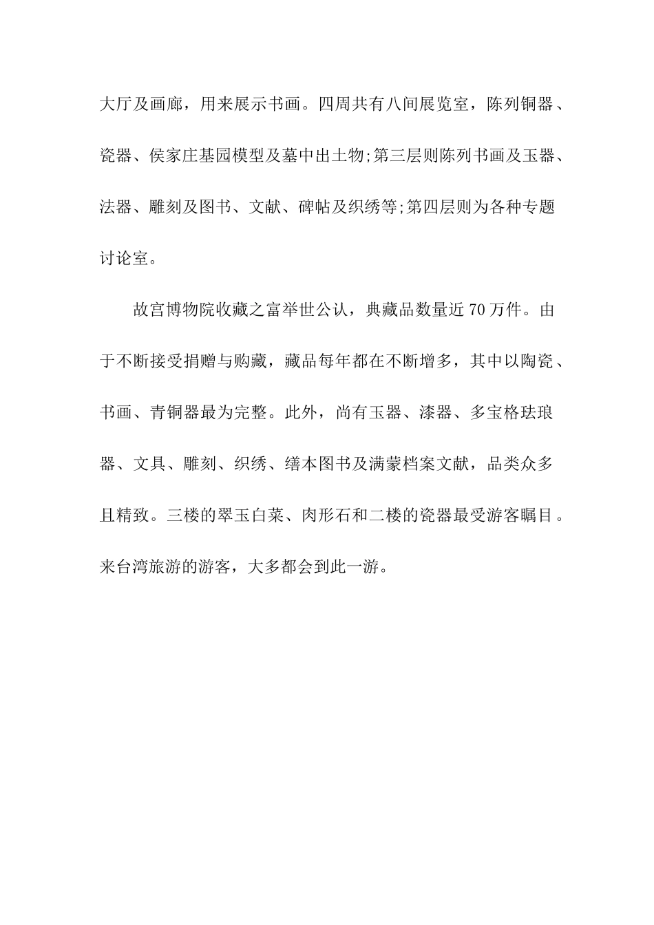 台北故宫博物院的导游词_第2页