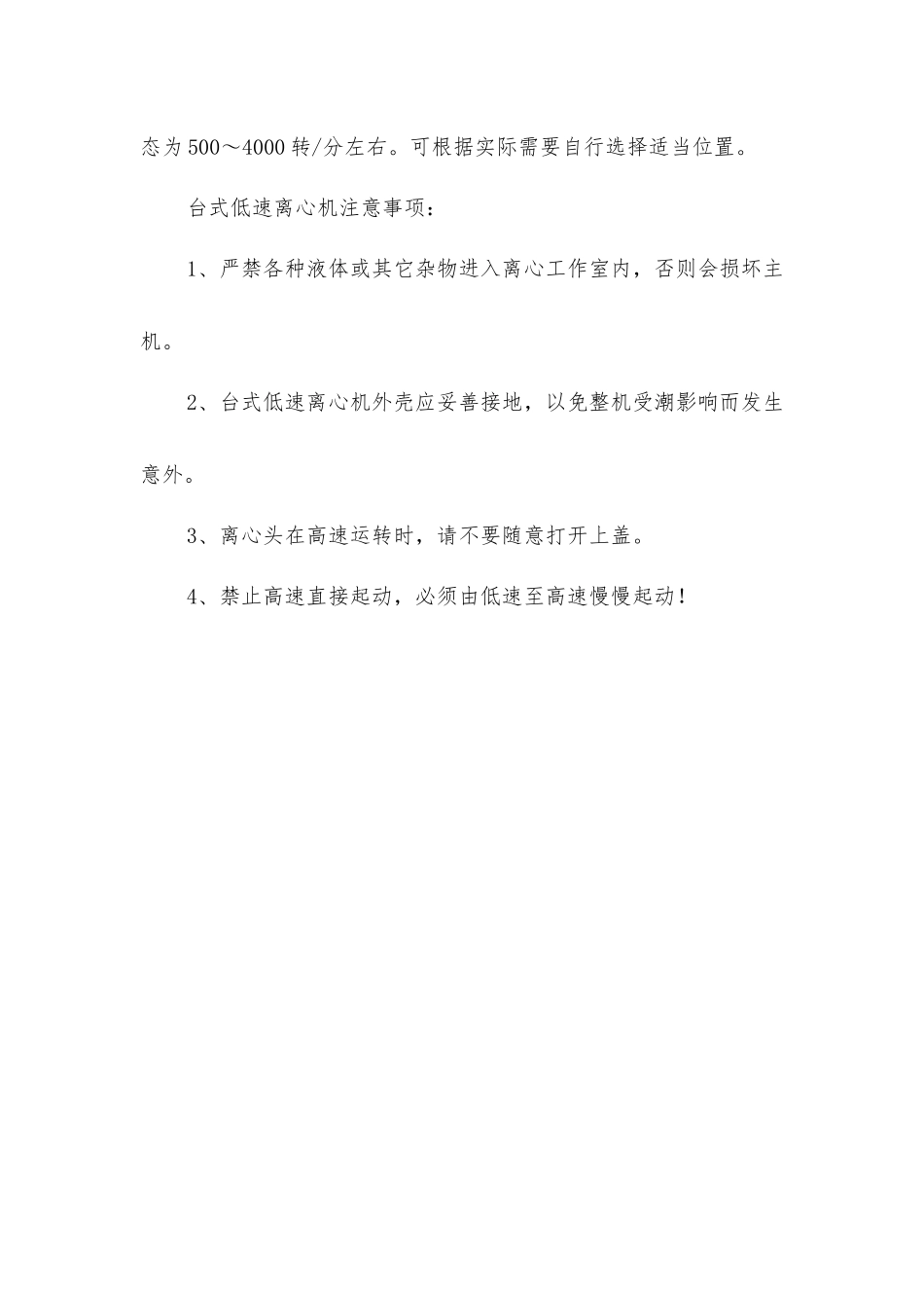 台式低速离心机操作规程_第2页
