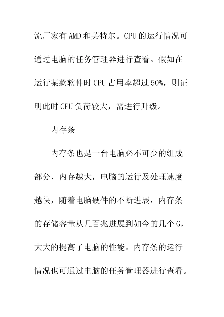 台式机升级方案_第2页