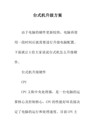 台式机升级方案