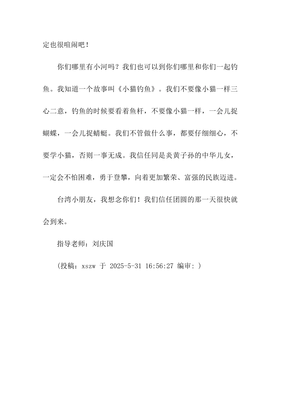 台湾小朋友我想对你说-3_第2页