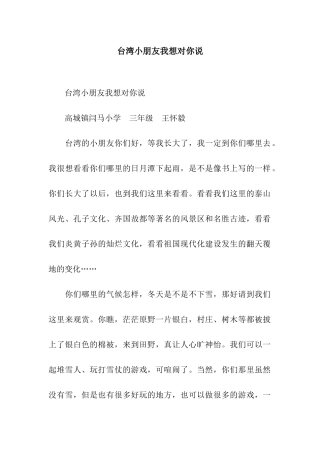 台湾小朋友我想对你说-3