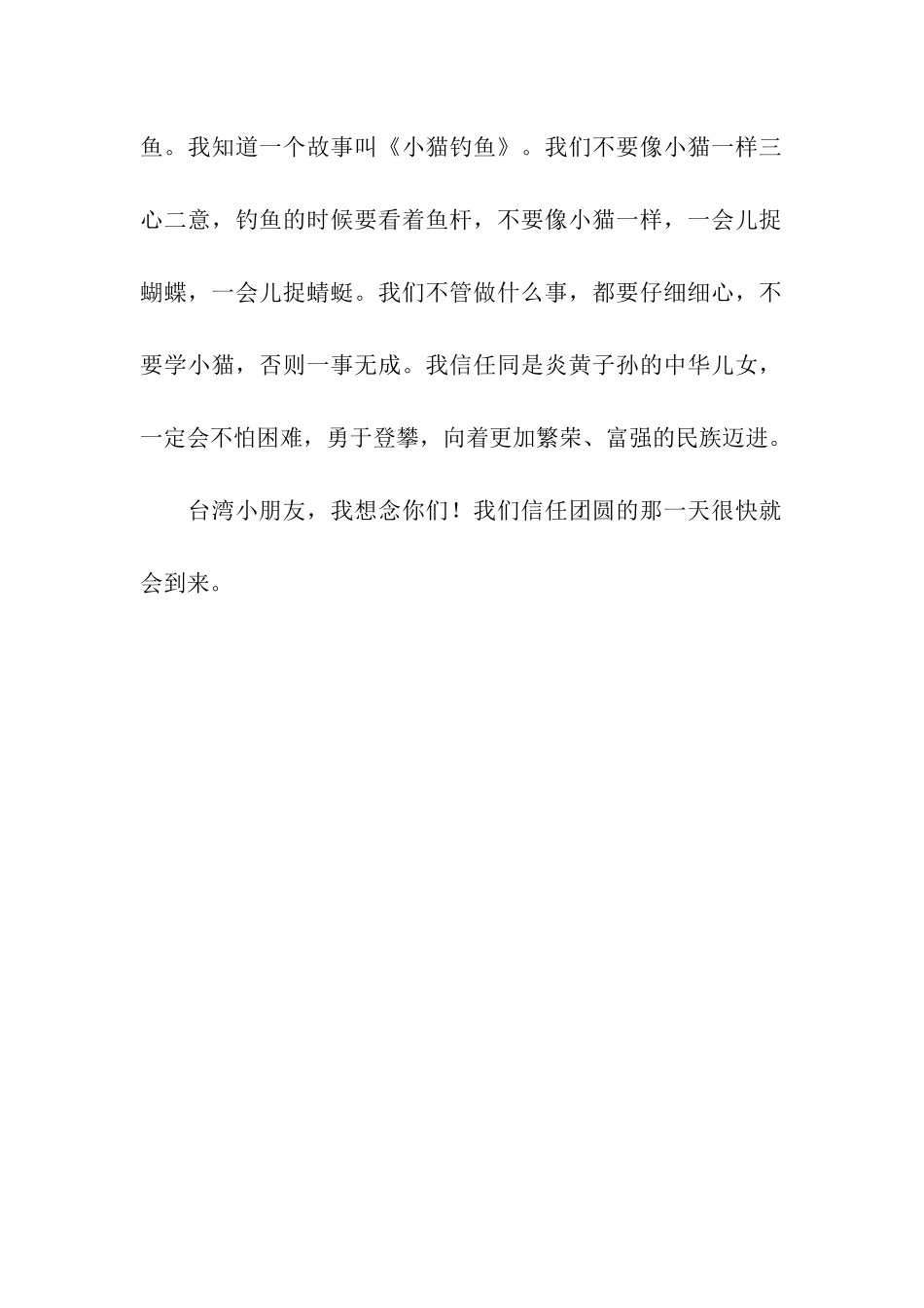 台湾小朋友我想对你说-2_第2页