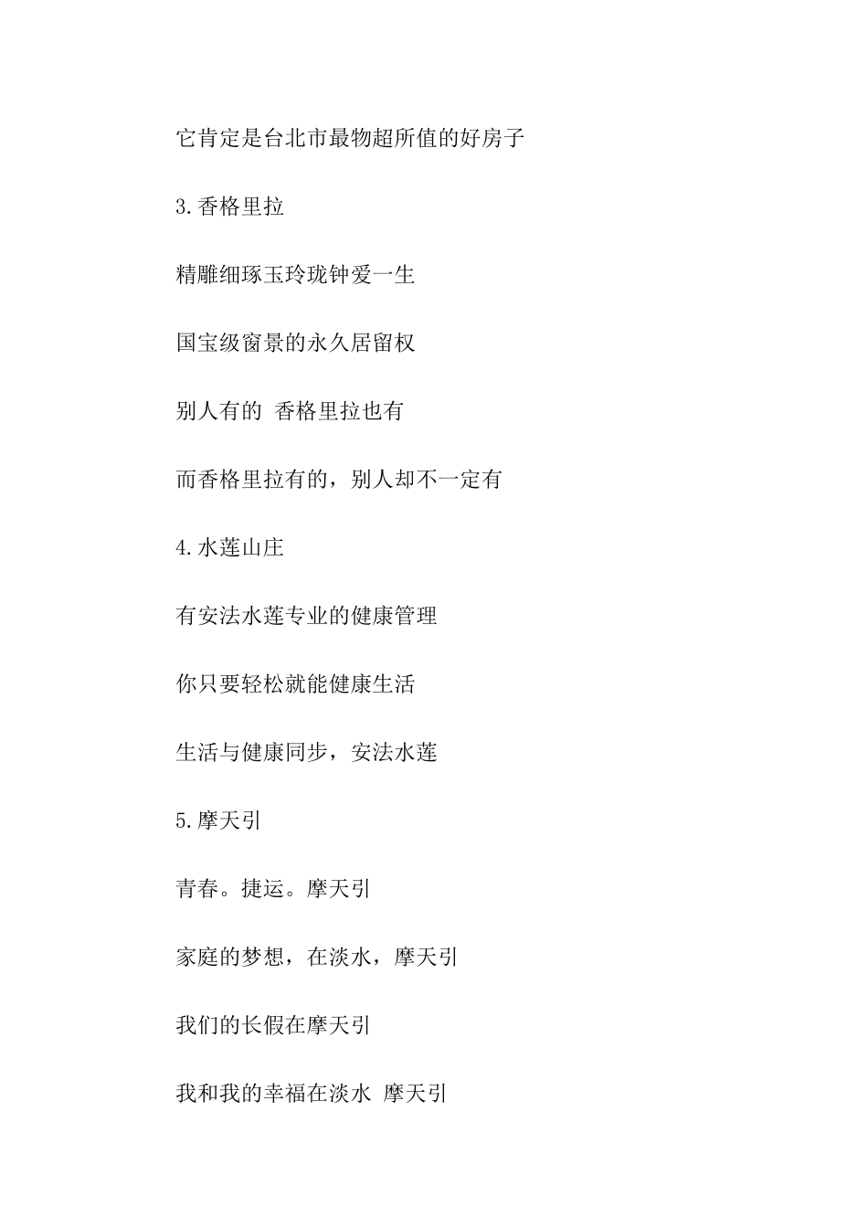 台湾房地产广告语_第2页
