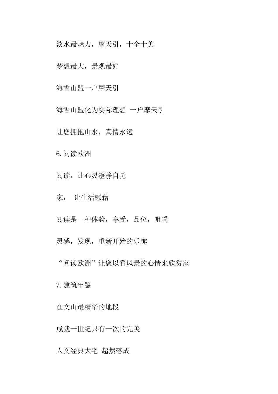 台湾房地产广告语_第3页