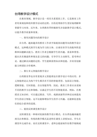 台湾教学设计模式