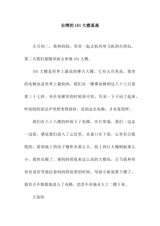台湾的101大楼真高