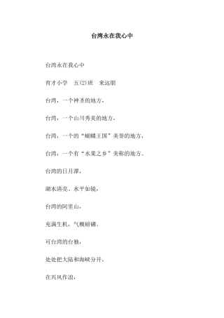 台湾永在我心中