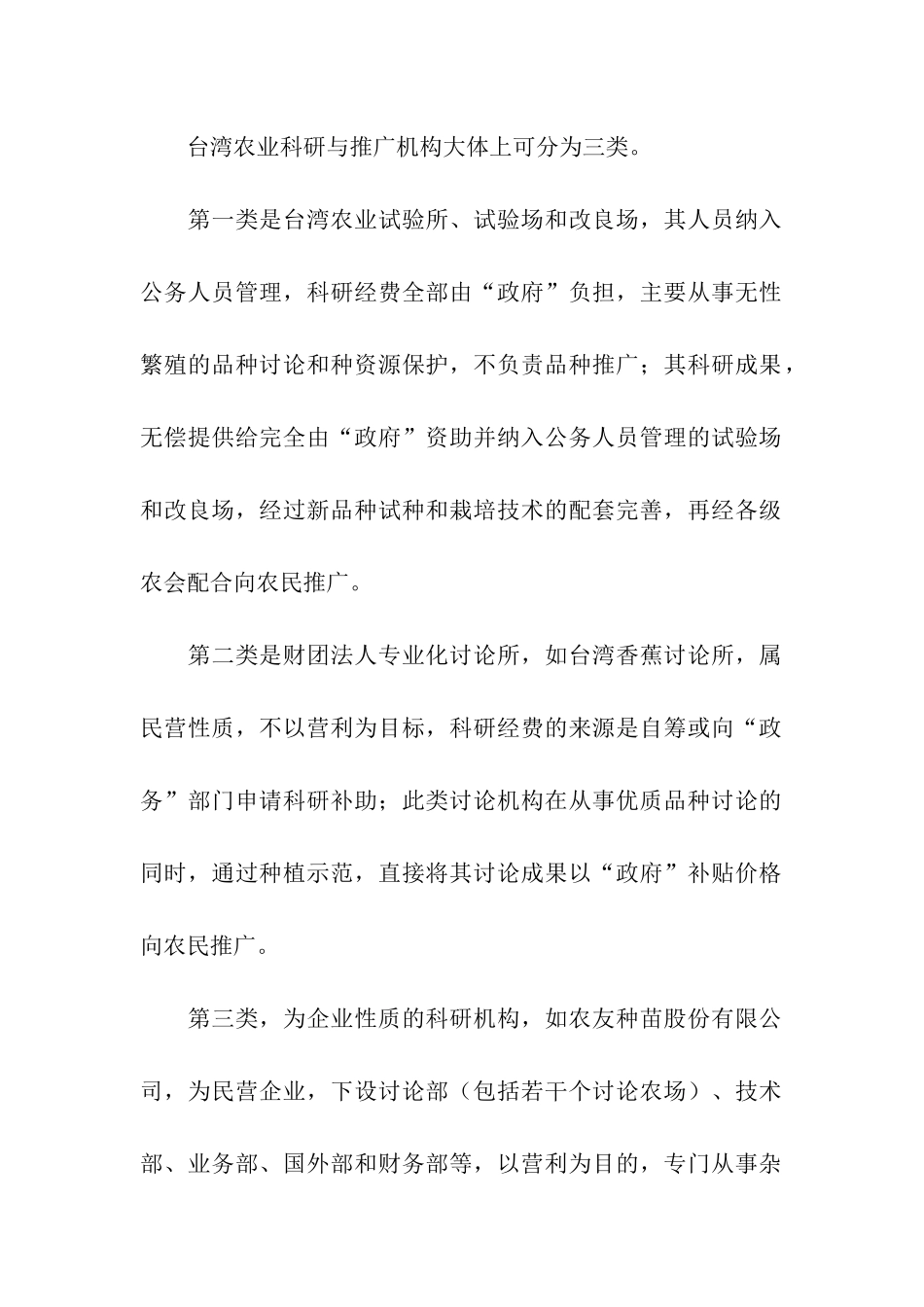 台湾热带农业科技考察_第2页