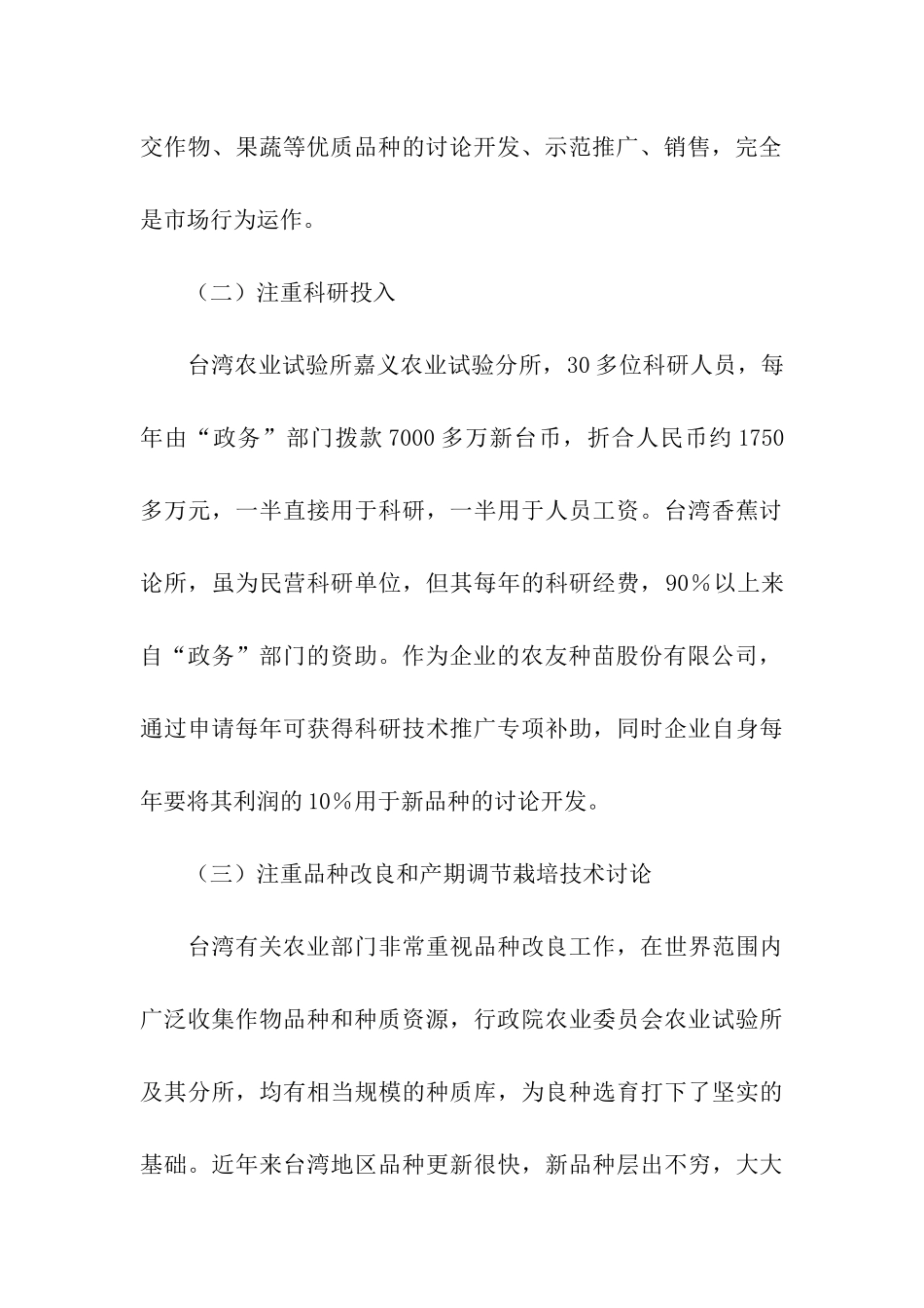 台湾热带农业科技考察_第3页