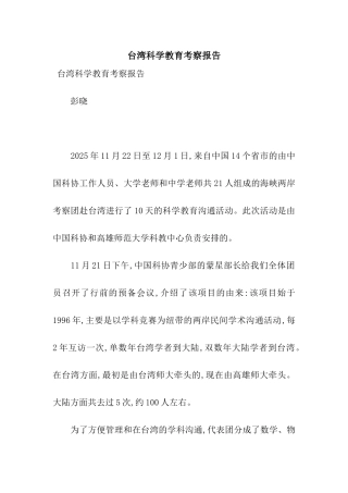 台湾科学教育考察报告