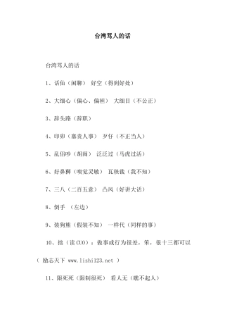 台湾骂人的话
