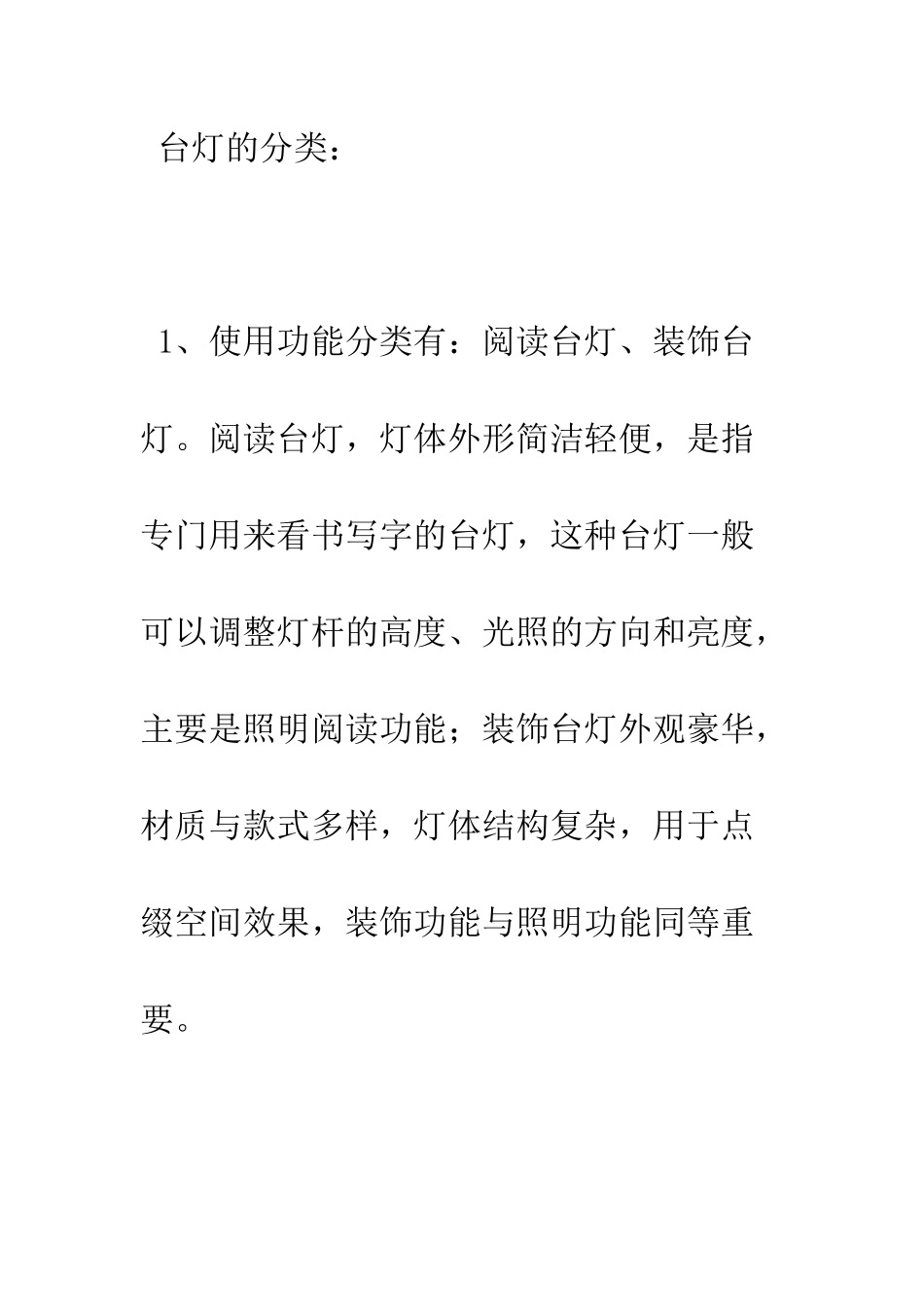 台灯市场调研报告--精编范文_第2页