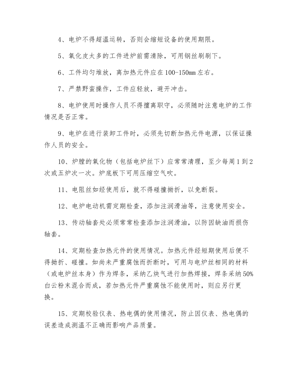 台车炉的工作原理与维修要则_第2页