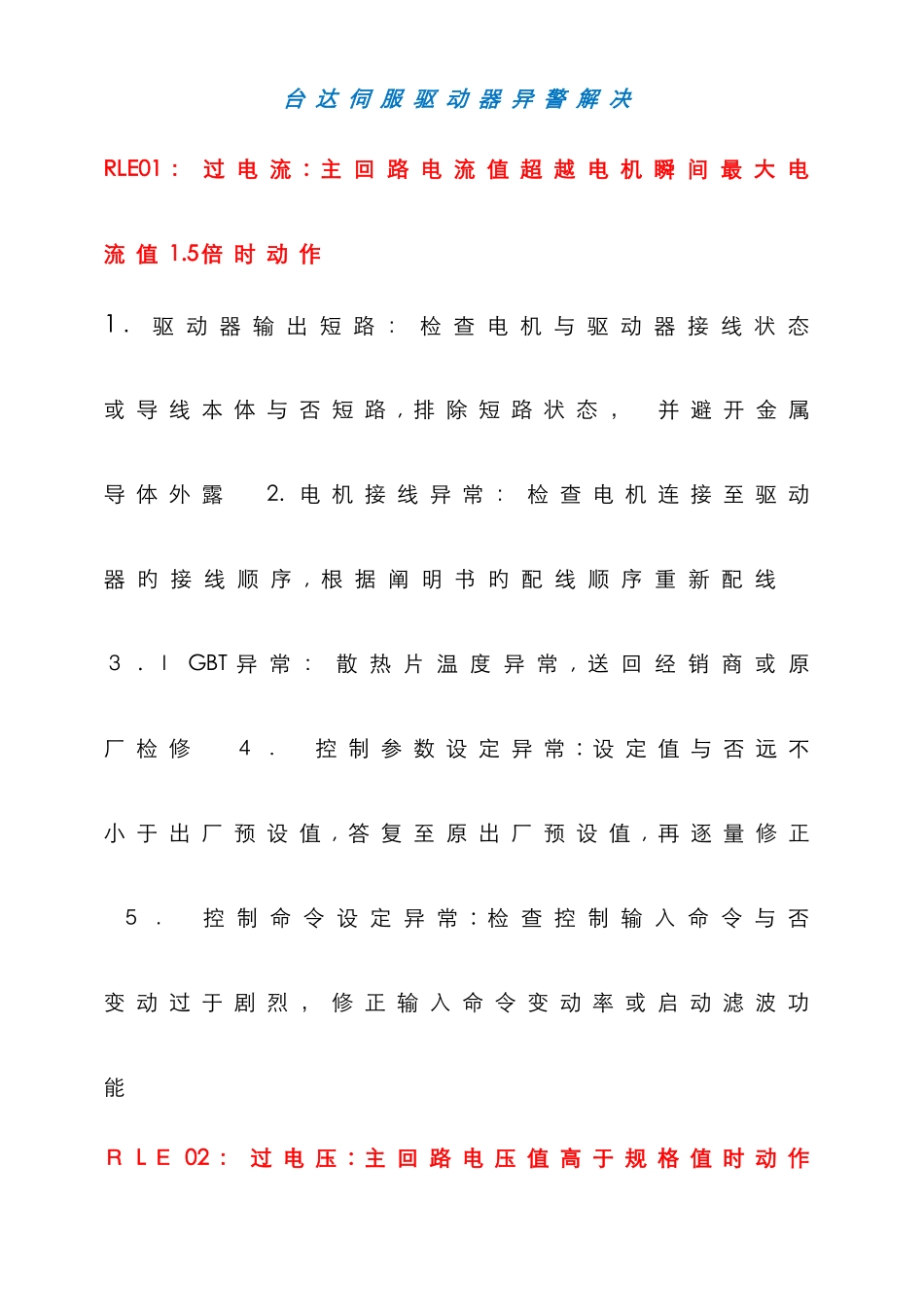 台达伺服报警查询_第1页