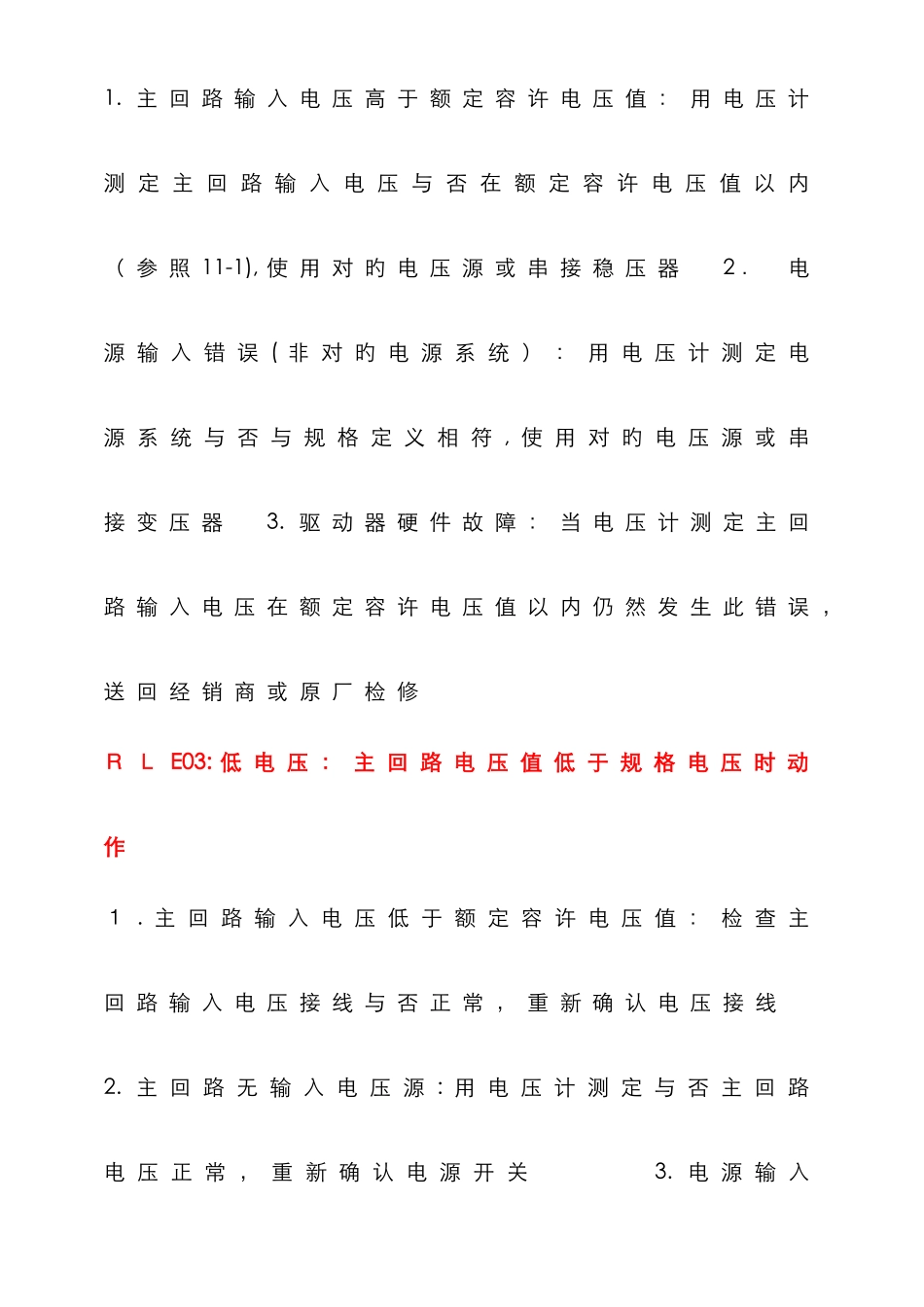 台达伺服报警查询_第2页