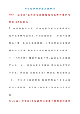 台达伺服报警查询