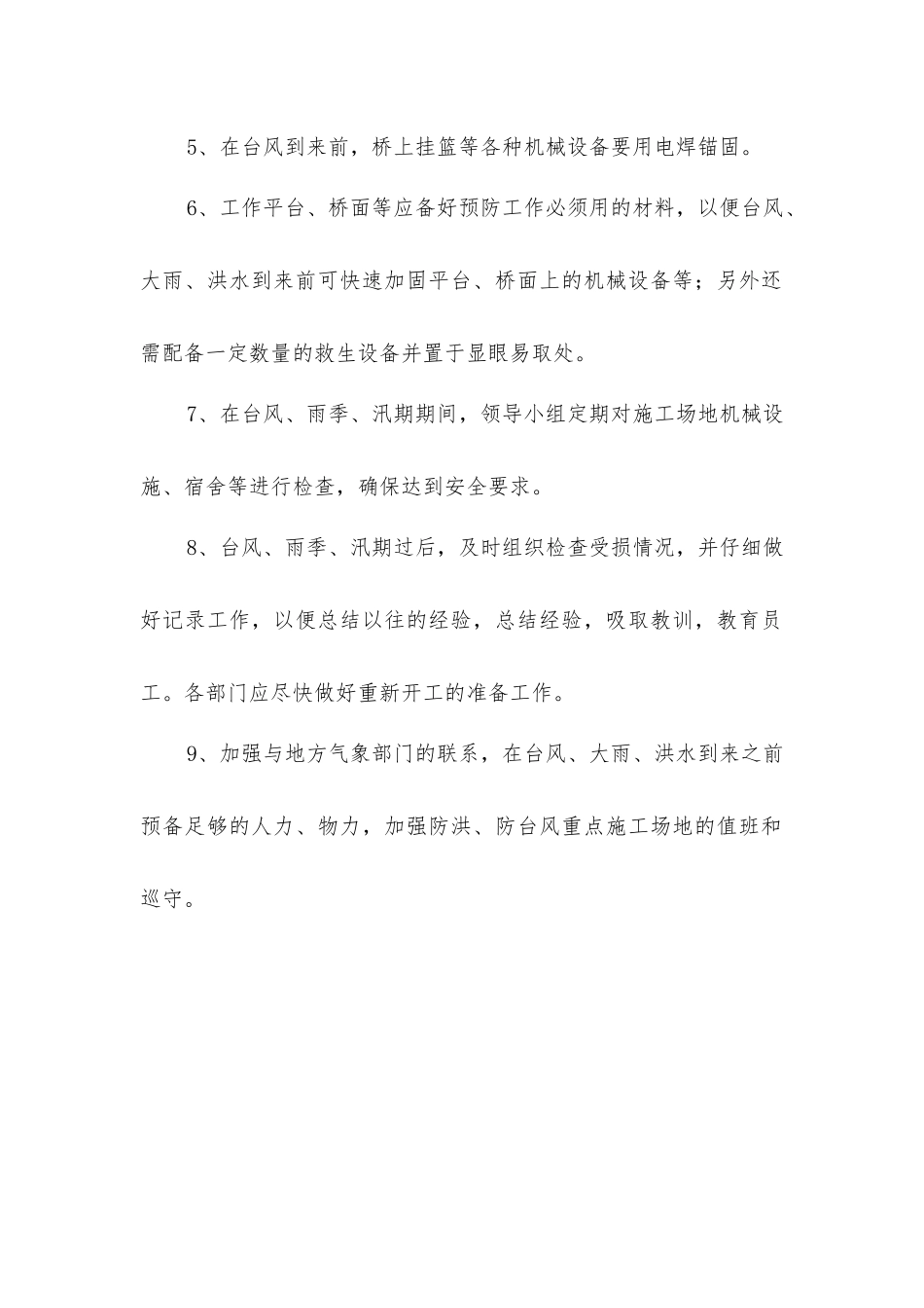 台风、雨季防洪与抢险_第2页