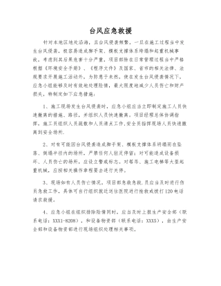 台风应急救援