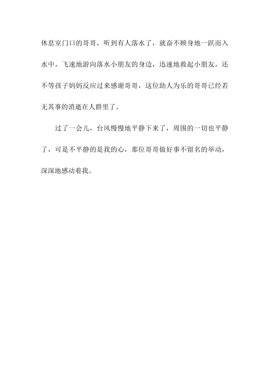 台风来临的时候……_第2页