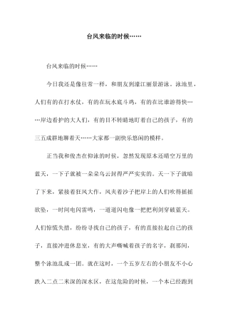 台风来临的时候……