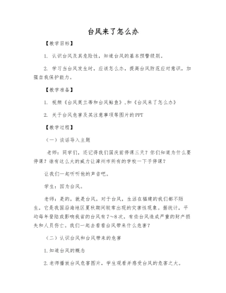 台风来了怎么办
