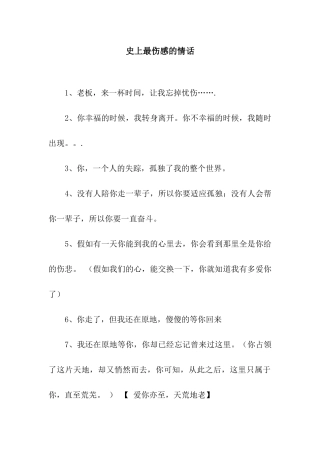史上最伤感的情话