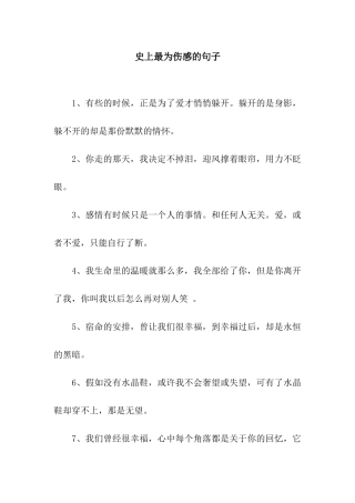 史上最为伤感的句子